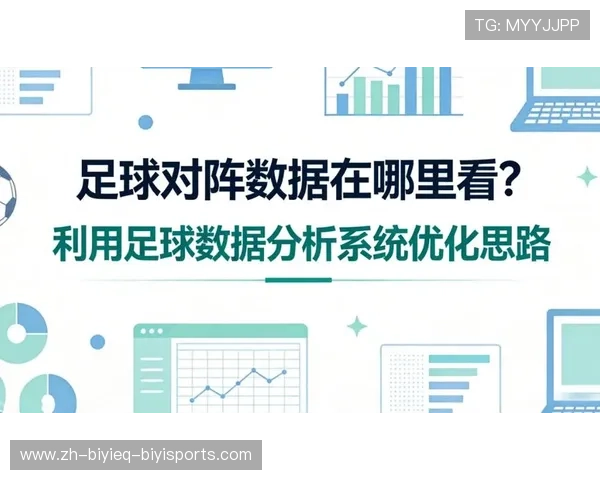足球比赛的数据分析与智能战术优化